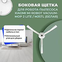 Боковая щетка для робота-пылесоса Xiaomi Mi Robot Vacuum-Mop 2 Lite, белая (MJSTL) 558166