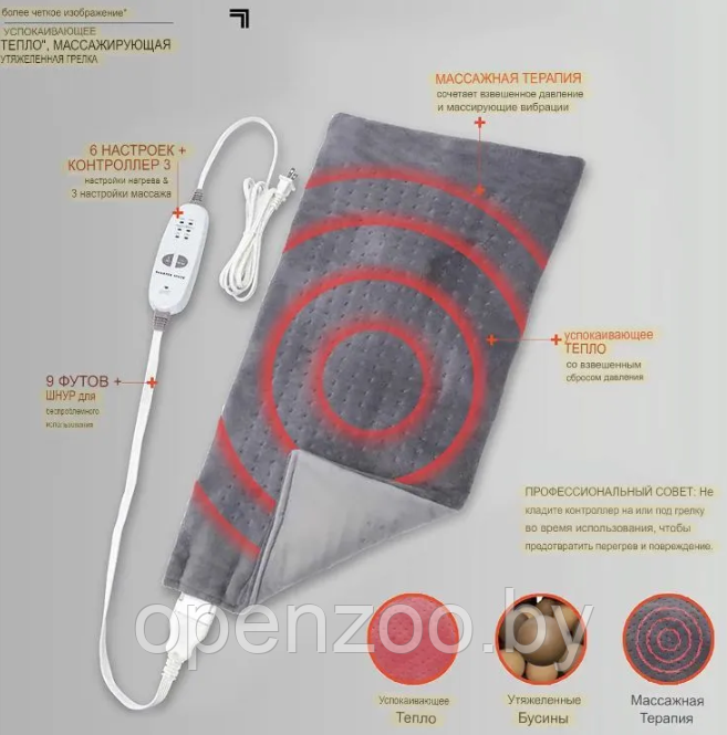 Массажирующая электрогрелка Massaging Weighted Heating Pad (3 уровня тепла, 3 режима массажа, 9 комбинаций, - фото 8 - id-p207882115