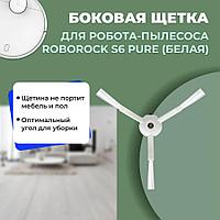 Боковая щетка для робота-пылесоса Roborock S6 Pure, белая 558535