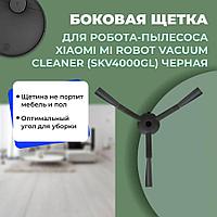 Боковая щетка для робота-пылесоса Xiaomi Mi Robot Vacuum Cleaner (SKV4000GL), черная 558563