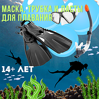 Маска, трубка и ласты для плавания Intex Reef Rider Sports  55657. от 14+