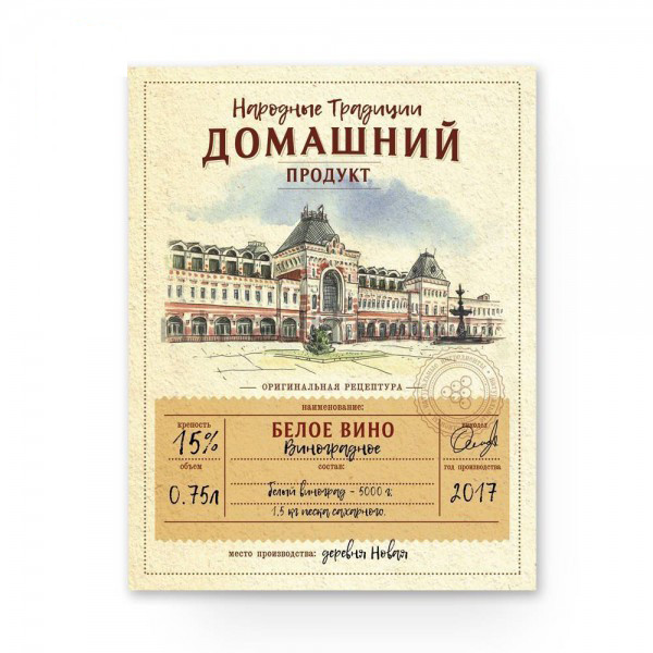 Этикетка Белое Вино (Нижегородская ярмарка) - фото 1 - id-p208289815