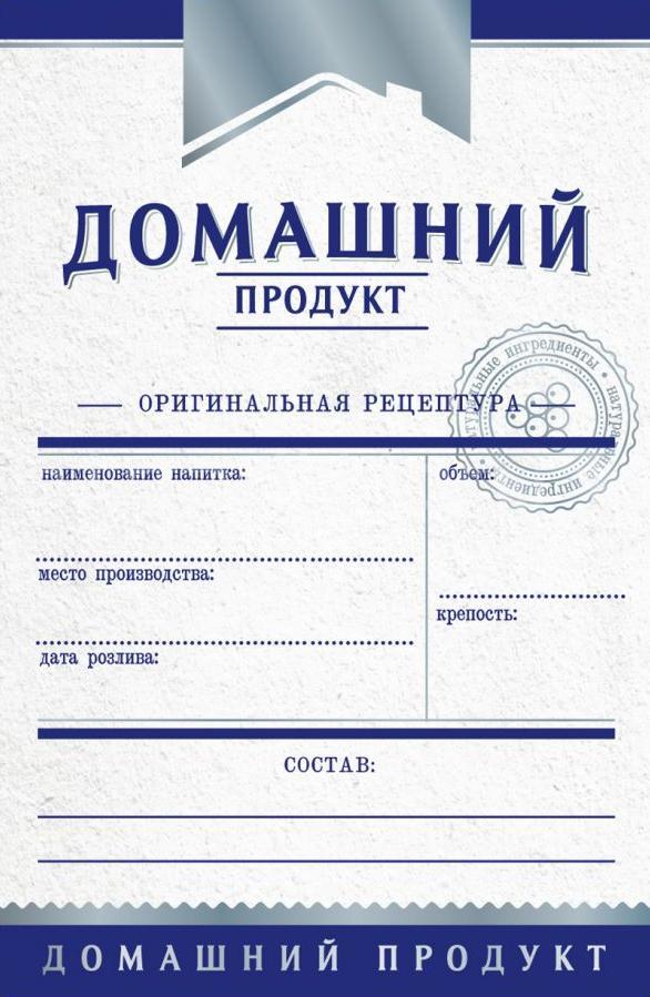 Этикетка НТ Домашний Продукт (синяя) - фото 1 - id-p208289824