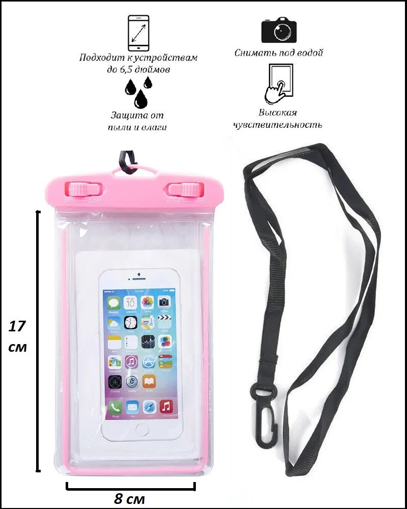 Водонепроницаемый чехол для смартфона со шнурком (розовый) - фото 1 - id-p208297791