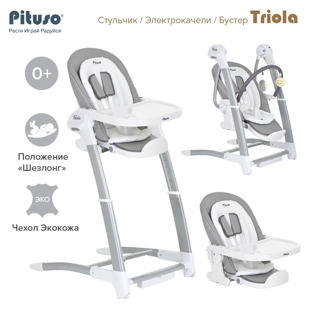 Стульчик для кормления PITUSO 3 в1 электрокачели/стул/бустер Triola Dark grey/Темно-серый - фото 1 - id-p178737383