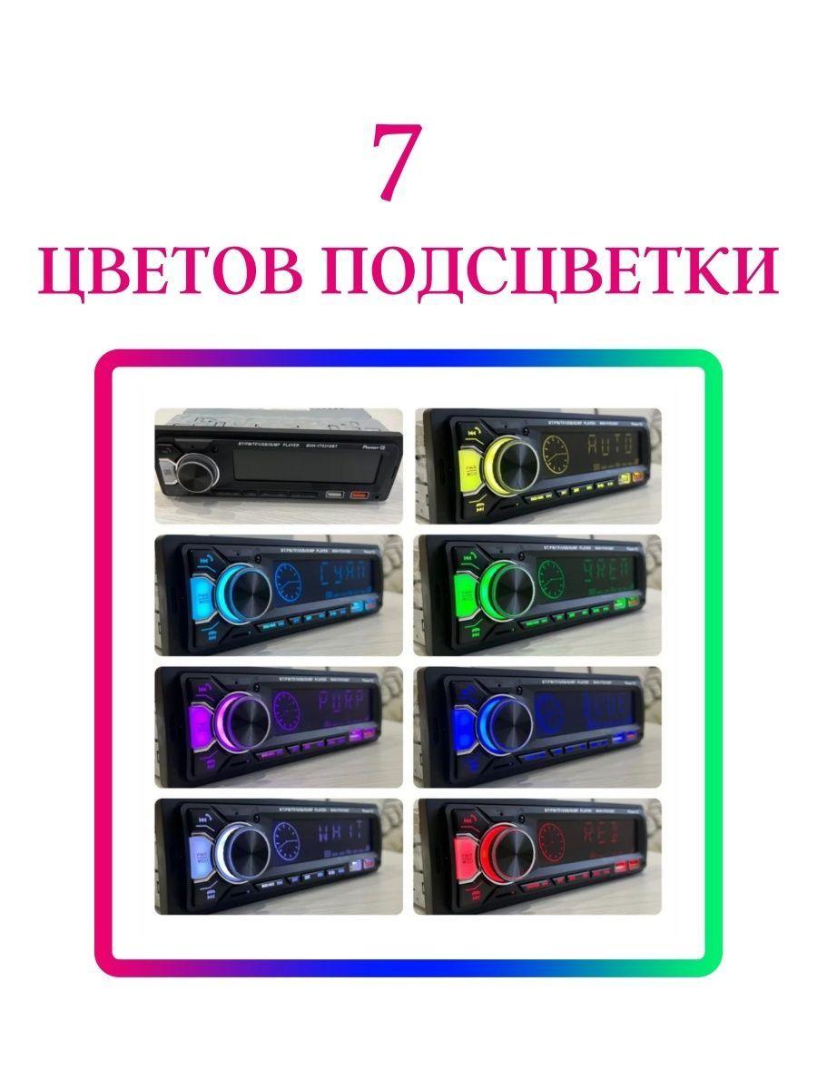 Автомобильная магнитола Bluetooth с держателем для телефона Pro.Pioneer DH-5018 7 цветов подсветки - фото 2 - id-p208301751