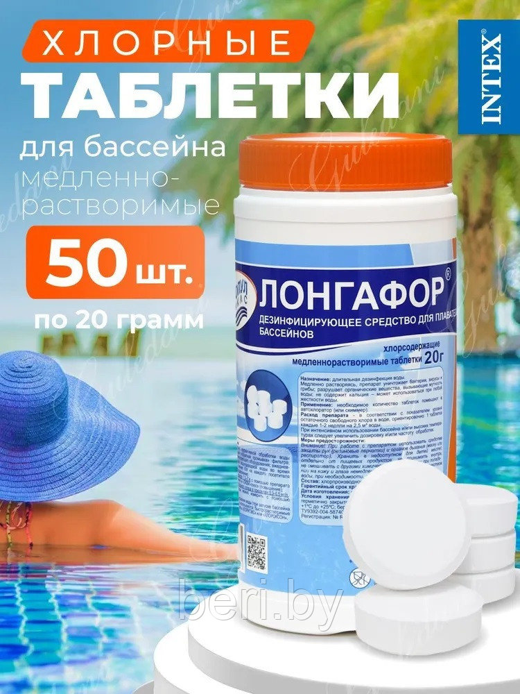 Лонгафор 1 кг (таблетки 20 г) дезинфицирующее средство для бассейнов - фото 1 - id-p180982724