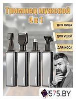 Триммер для носа и ушей Geemy GM-3116 4 в 1