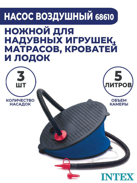 Насос ножной воздушный 30см "Foot Pump" Intex 68610 - фото 3 - id-p162498627