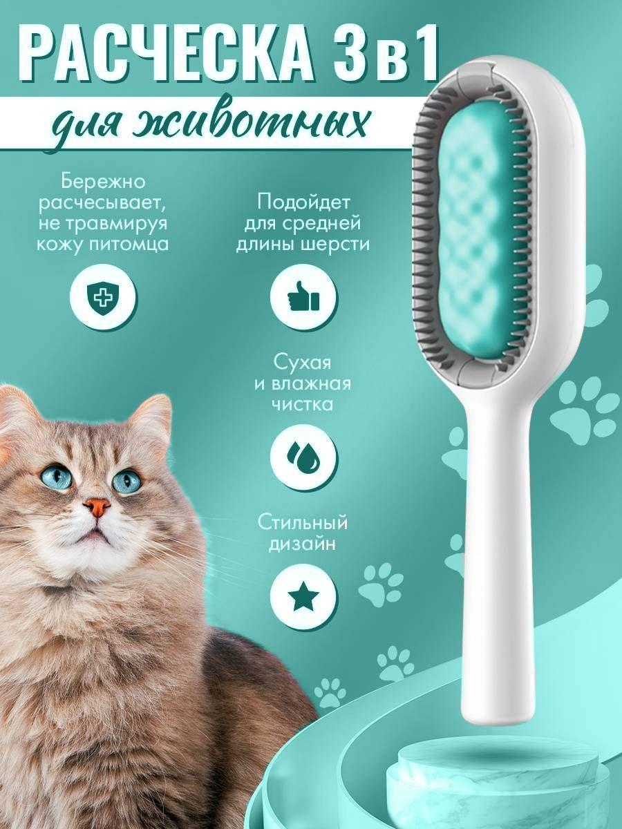 Расчёска для вычесывания шерсти собак и кошек 3 в 1 Pet Cleaning Hair Removal Comb