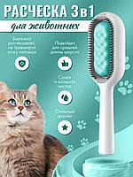 Расчёска для вычесывания шерсти собак и кошек 3 в 1 Pet Cleaning Hair Removal Comb