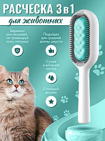 Расчёска для вычесывания шерсти собак и кошек 3 в 1 Pet Cleaning Hair Removal Comb