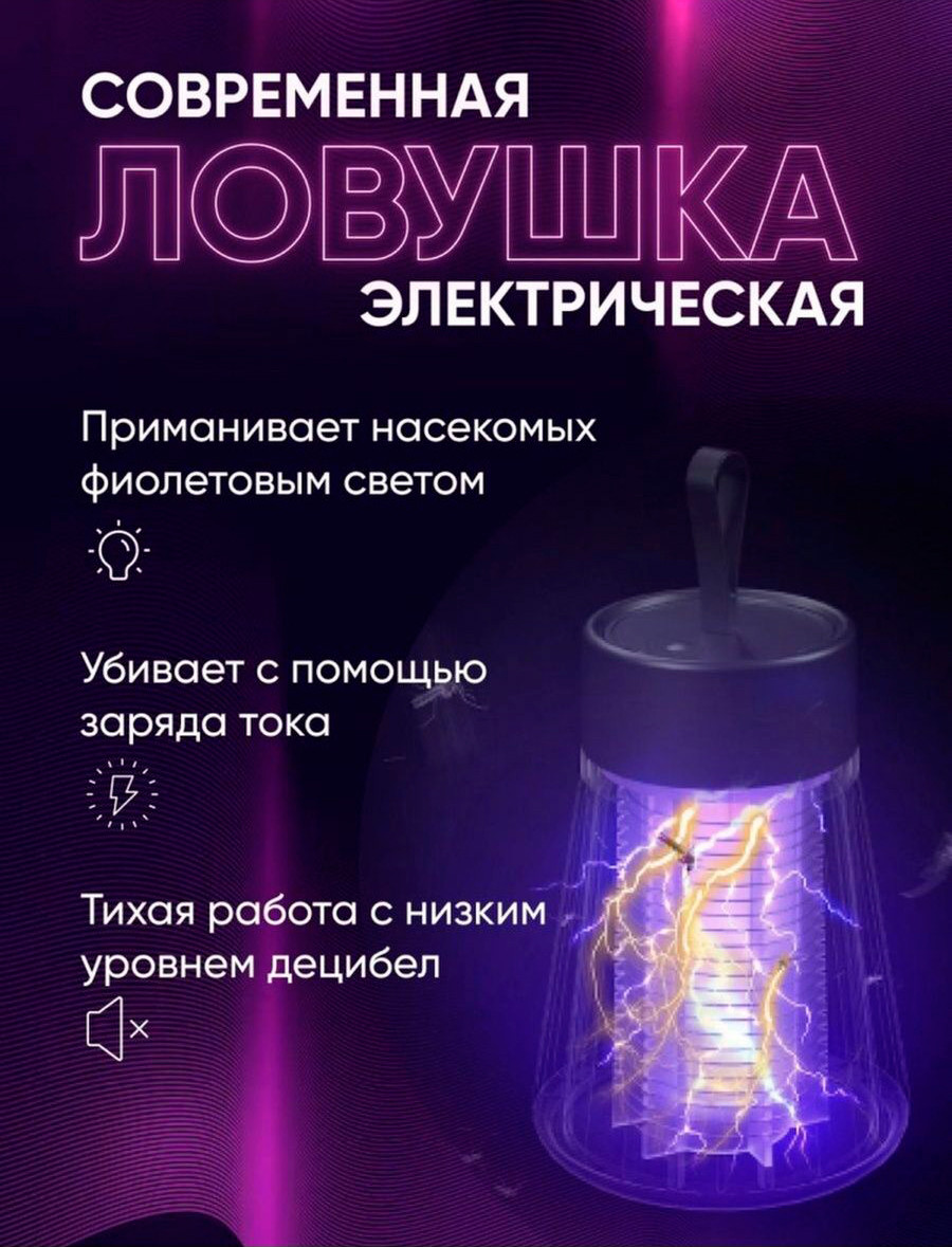 Лампа-ловушка комаров электрическая Electric Shock Mosquito Killing Lamp (уничтожитель насекомых) - фото 1 - id-p208305191