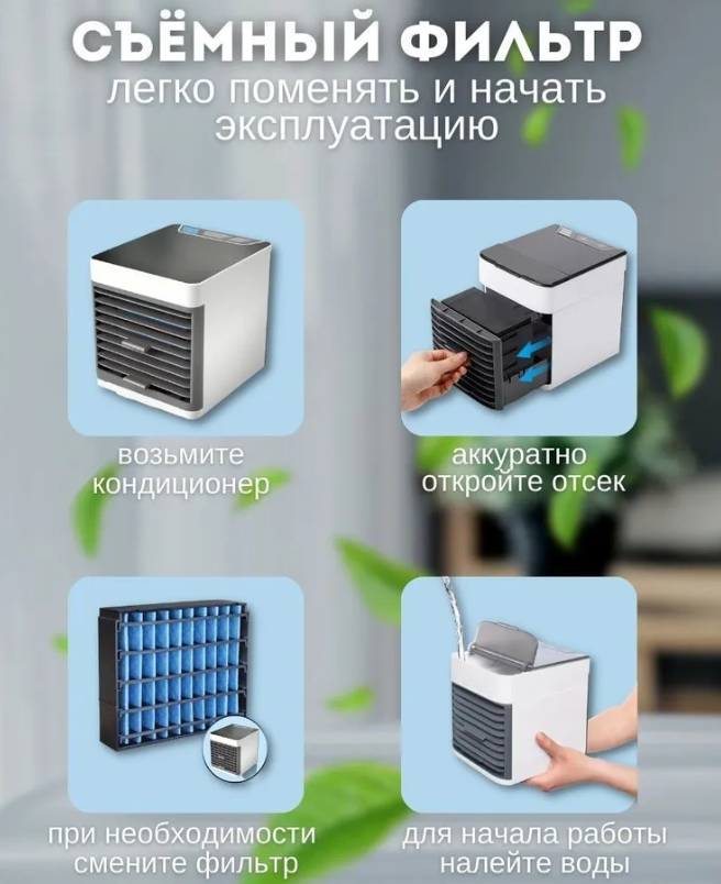 Мини кондиционер Ultra Air Cooler / Охладитель воздуха (3 режима, 7 цветов LED - подсветки) - фото 4 - id-p208305300