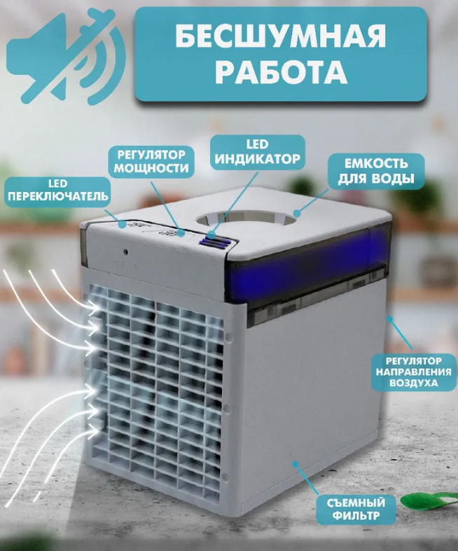 Мини кондиционер Ultra Air Cooler / Охладитель воздуха (3 режима, 7 цветов LED - подсветки) - фото 6 - id-p208305300