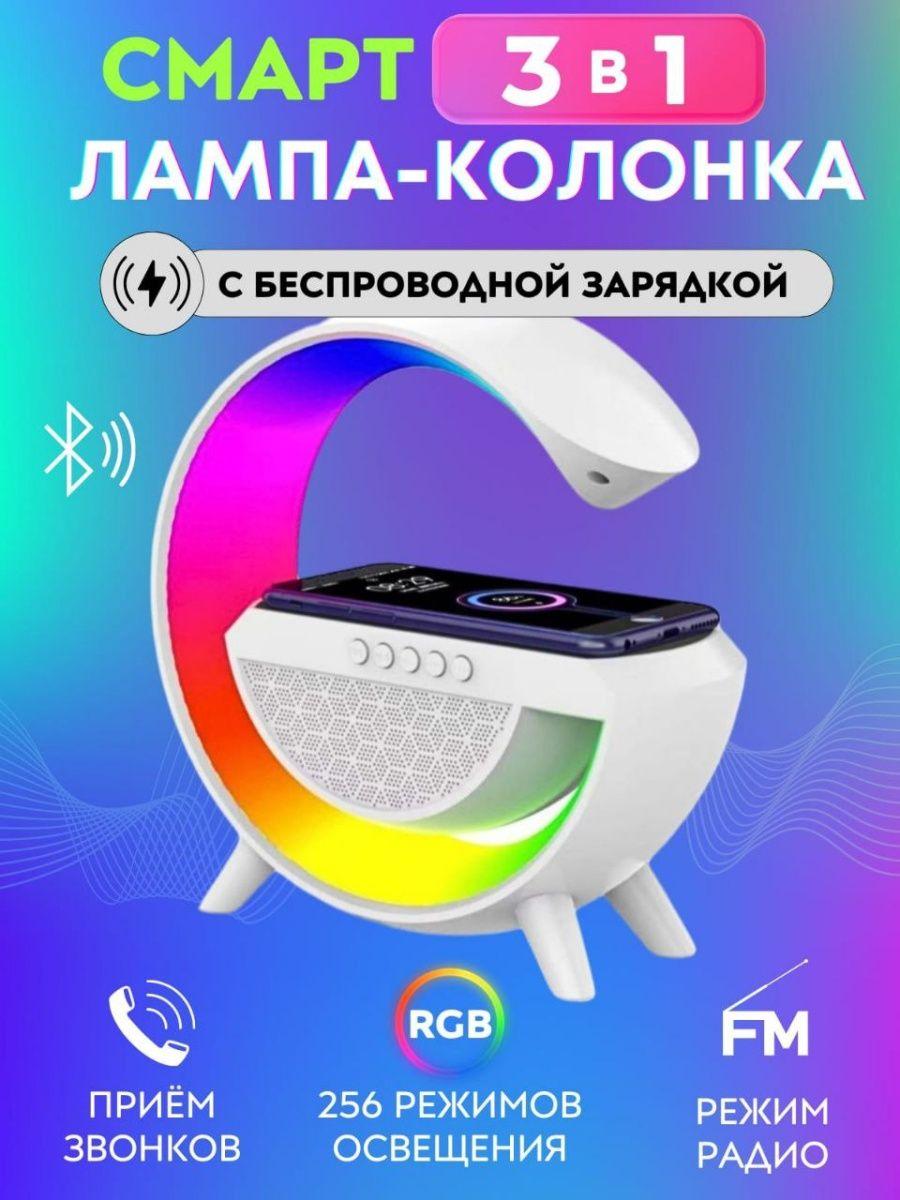 Портативная LED колонка-ночник 3 в 1 с RGB подсветкой, беспроводной зарядкой и FM-радио BT 2301 - фото 1 - id-p208305351