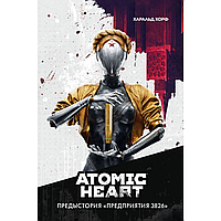 Книга "Atomic Heart. Предыстория «Предприятия 3826», Хорф Х.