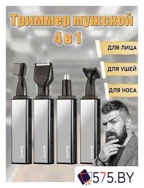 Триммер для носа и ушей Geemy GM-3116 4 в 1, фото 2