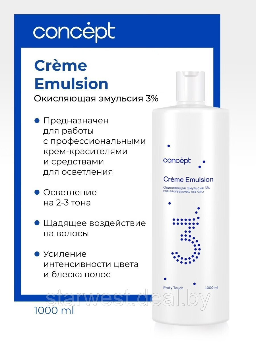 Concept Profy Touch Creme Emulsion 10 VOL. (3%) 100 мл Крем-оксидант / окислительная эмульсия - фото 3 - id-p208307393