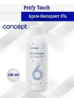 Concept Profy Touch Creme Emulsion 20 VOL. (6%) 100 мл Крем-оксидант / окислительная эмульсия