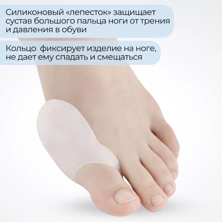 Гелевые накладки на большой палец ноги для защиты косточки, 2 шт - фото 3 - id-p208307629