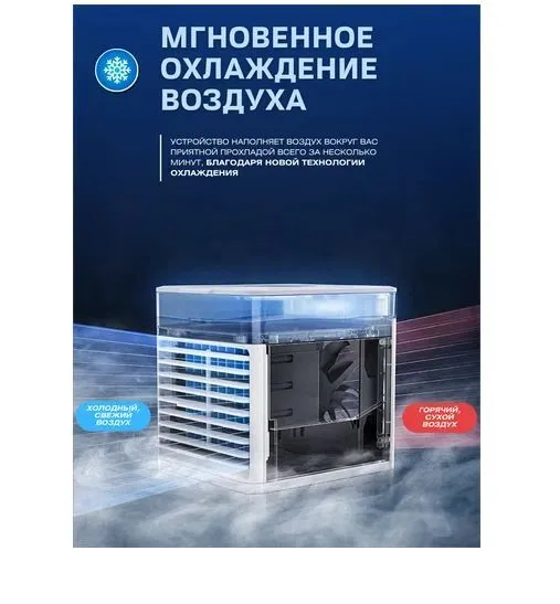 Мини кондиционер Ultra Air Cooler / Охладитель воздуха (3 режима, 7 цветов LED - подсветки) - фото 5 - id-p208309683