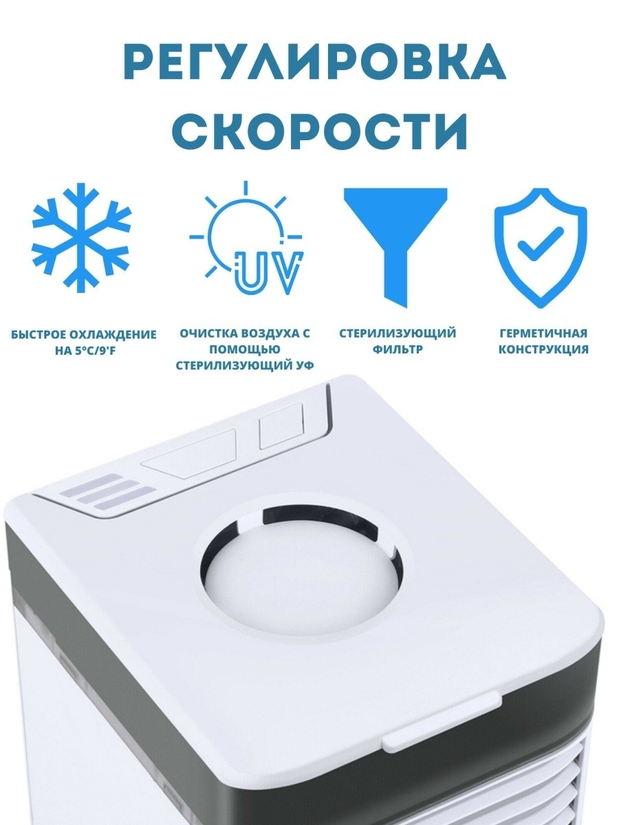 Мини кондиционер Ultra Air Cooler / Охладитель воздуха (3 режима, 7 цветов LED - подсветки) - фото 7 - id-p208309683