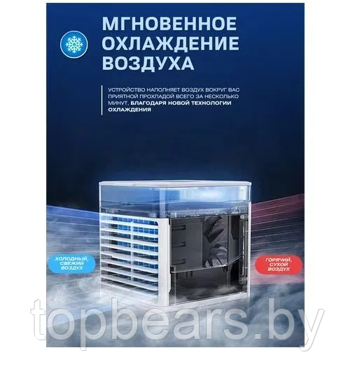 Мини кондиционер Ultra Air Cooler / Охладитель воздуха (3 режима, 7 цветов LED - подсветки) - фото 5 - id-p208309767