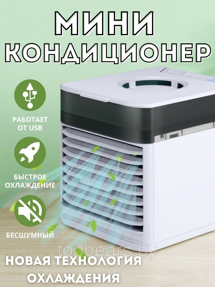 Мини кондиционер Ultra Air Cooler / Охладитель воздуха (3 режима, 7 цветов LED - подсветки) - фото 8 - id-p208309767