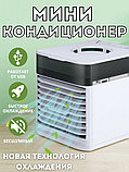 Мини кондиционер Ultra Air Cooler / Охладитель воздуха (3 режима, 7 цветов LED - подсветки), фото 8