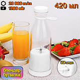 Портативный ручной бутылка-блендер для смузи Mini JuiceА-578, 420 ml  Белый, фото 4