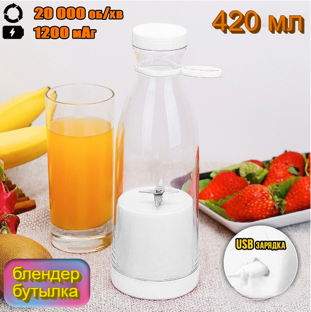 Портативный ручной бутылка-блендер для смузи Mini JuiceА-578, 420 ml Белый - фото 4 - id-p208310285