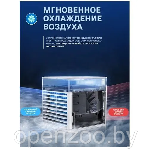 Мини кондиционер Ultra Air Cooler / Охладитель воздуха (3 режима, 7 цветов LED - подсветки) - фото 5 - id-p208310651