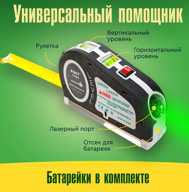 Многофункциональный лазерный уровень с линейкой и рулеткой 5,5 м Laser Level Pro 3 LV-G1 - фото 2 - id-p208315378