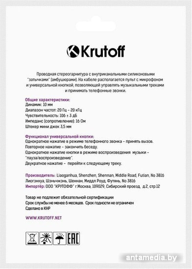 Наушники Krutoff J69 (белый) - фото 3 - id-p208321225