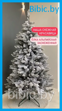 Елка АЛЬПИЙСКАЯ БЕЛАЯ снежная пушистая высота 2.3 м, новогодняя искусственная классическая с подставкой ель