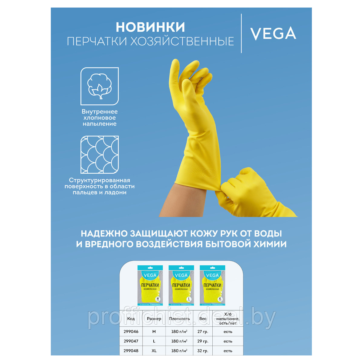 Перчатки резиновые хозяйственные Vega, многоразовые, хб напыление, р. L, желтые, европодвес ЦЕНА БЕЗ НДС - фото 6 - id-p208334795