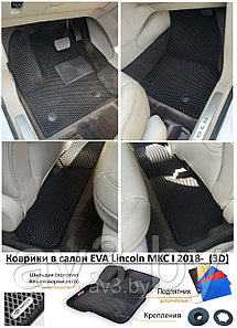 Коврики в салон EVA Lincoln MKC I 2018-  (3D) / Линкольн МКС