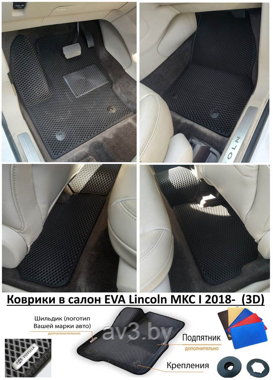Коврики в салон EVA Lincoln MKC I 2018- (3D) / Линкольн МКС - фото 1 - id-p208315627