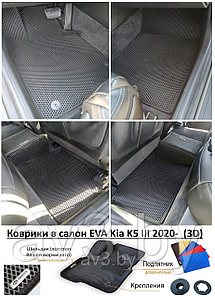Коврики в салон EVA Kia K5 III 2020-  (3D) / Кия К 5