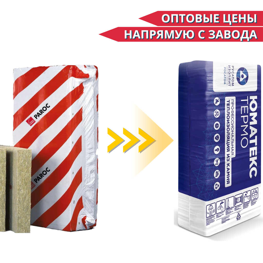 Утеплитель UMATEX (Юматекс - Парок) по ОПТОВЫМ ЦЕНАМ - минвата для вент фасада, скидки от обьема
