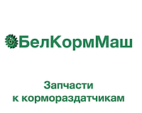 Звено С ПР 25,4-6000А для кормораздатчика КТУ-10