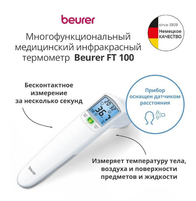 Термометр инфракрасный бесконтактный Beurer FT 100 - фото 6 - id-p208346942