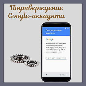 Разблокировка телефона от Google-аккаунта