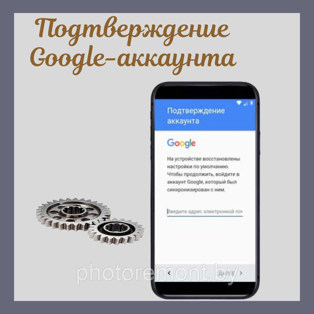 Разблокировка телефона от Google-аккаунта - фото 1 - id-p208148104