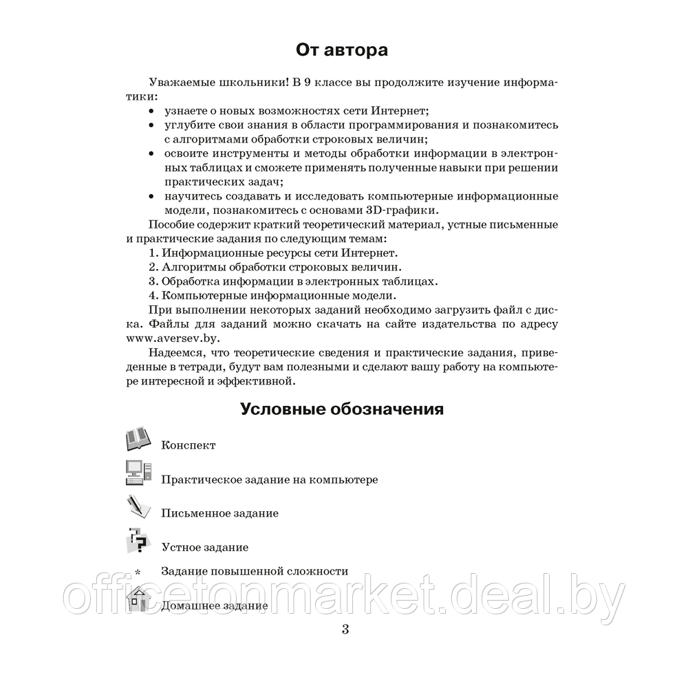 Тетради по информатики овчинникова. Информатика 8 класс рабочая тетрадь Овчинникова решебник. Информатика 7 класс рабочая тетрадь Овчинникова. Решебник по информатике 7 класс рабочая тетрадь Овчинникова 2021. Аверсэв рабочая тетрадь.