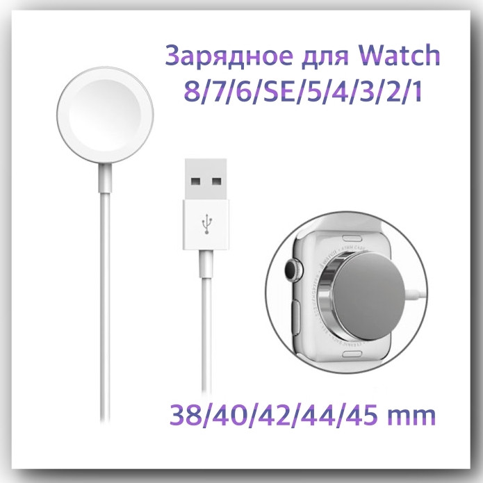 Беспроводное зарядное Watch Magnetic Charging Cable 1m - фото 3 - id-p208356046
