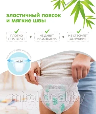 Подгузники-трусики детские Mioki Organic Bamboo L 9-14 кг - фото 4 - id-p208361116