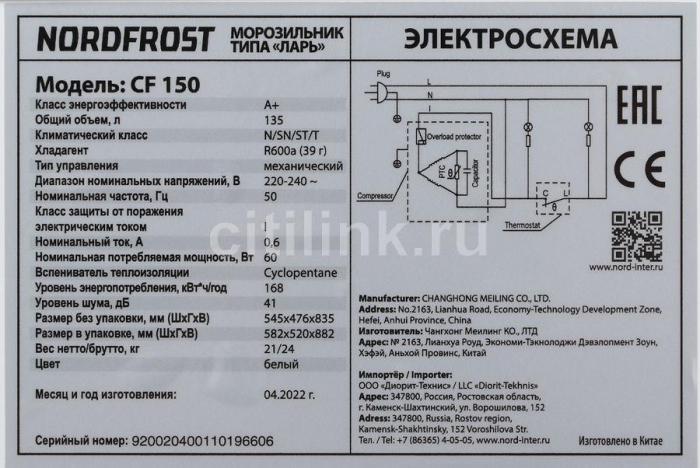 Морозильный ларь NORDFROST CF 150 белый [00000305989] - фото 10 - id-p208308852