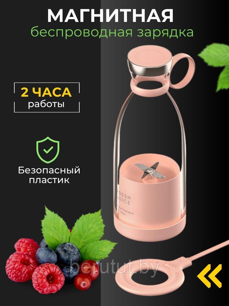 Портативный блендер беспроводной Fresh juice 350 мл - фото 4 - id-p208362944